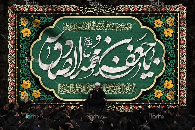بنر پشت منبر شهادت امام صادق 6531209